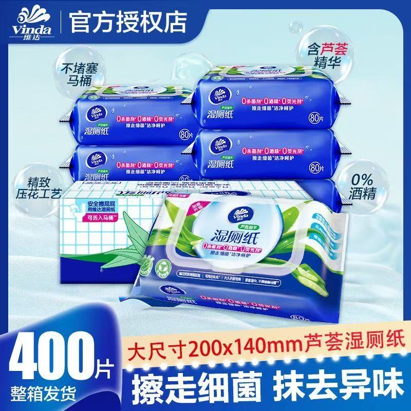 维达芦荟精华湿厕纸80抽