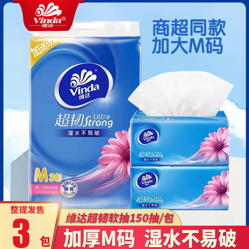 维达+150抽+3层+加大M码+抽纸