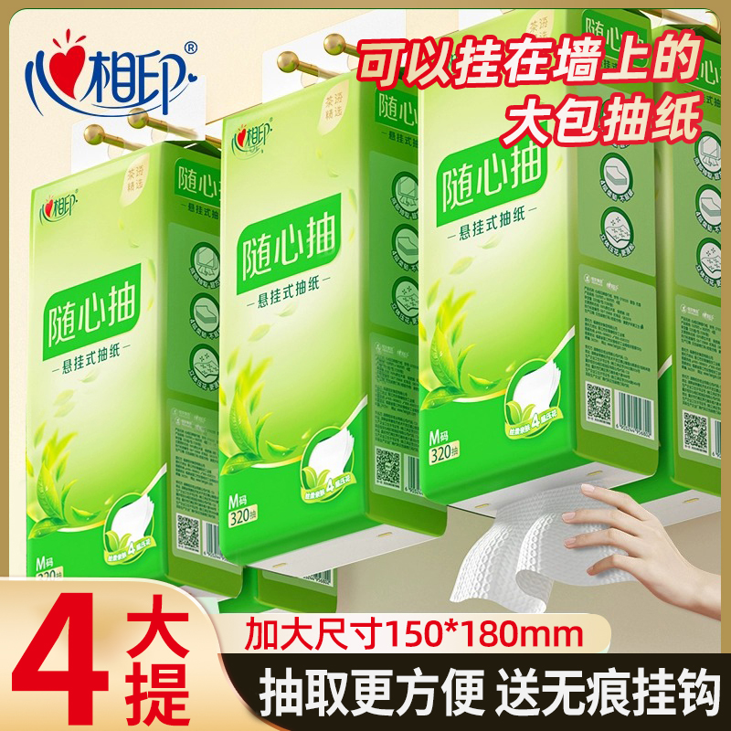 心相印底部抽随心抽悬挂式纸巾抽纸整箱大包家用实惠装卫生纸抽