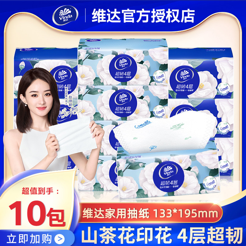 维达山茶花纸巾抽纸加厚4层20包整箱家用实惠装压花餐巾纸卫生纸,洗护清洁剂/卫生巾/纸/香薰,抽纸,淘宝优惠券,粉丝福利购,淘宝优惠卷