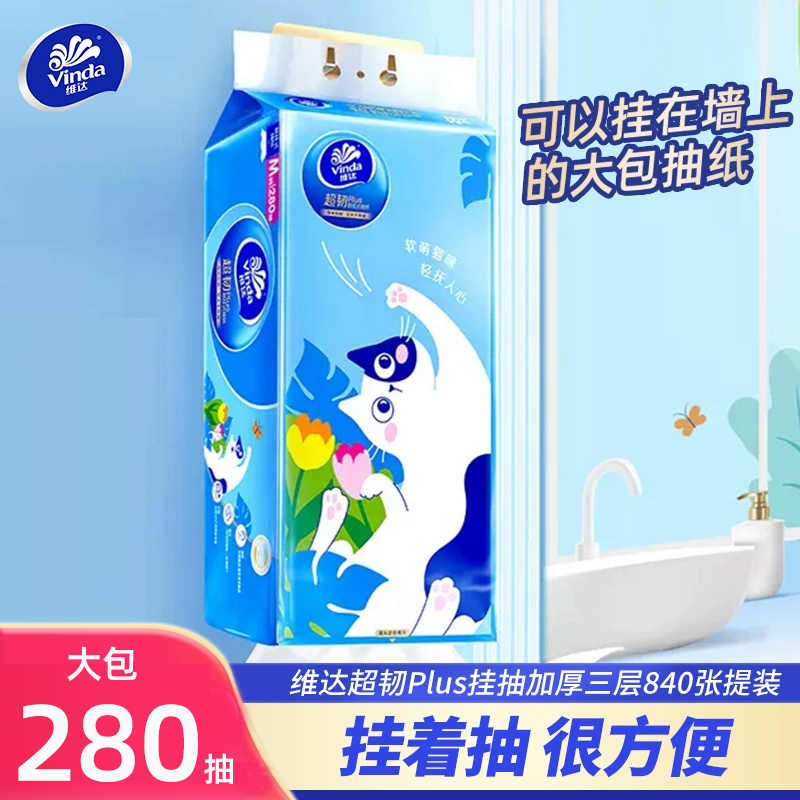 维达悬挂式抽纸原生木浆
