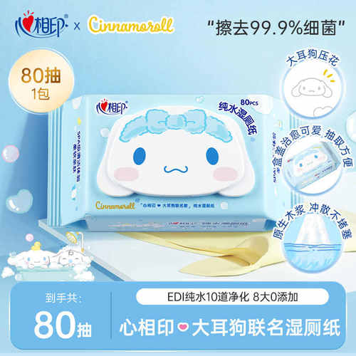 心相印湿厕纸80抽