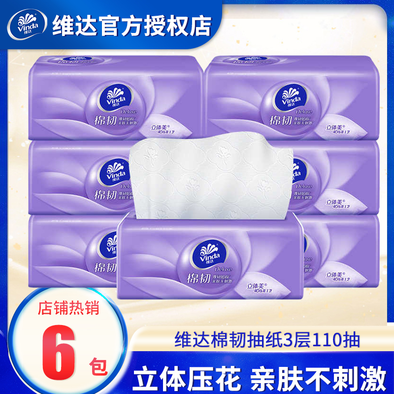维达110抽6包3层