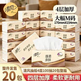 清风厚柔原木抽纸4层M码100抽大包纸巾整箱餐巾纸家用纸卫生纸