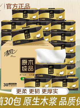 清风黑金抽纸巾家用餐巾纸实惠装面巾纸擦手卫生纸