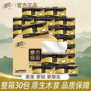 清风高端抽纸整箱30包纸巾