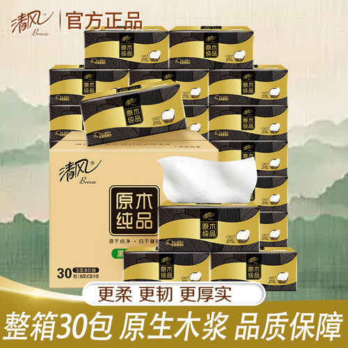 清风高端抽纸整箱30包纸巾