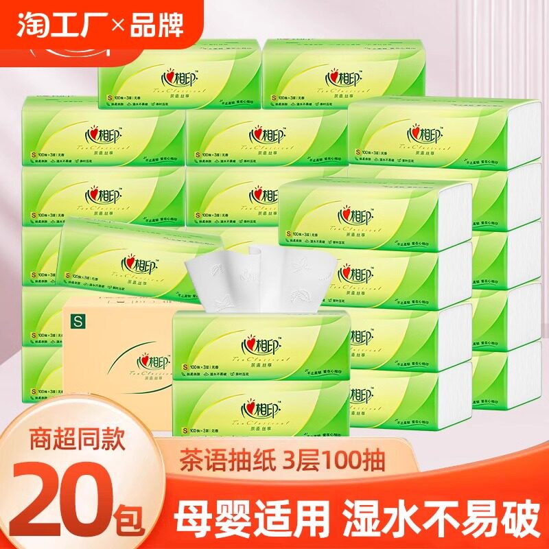心相印抽纸面巾纸心心相印3层120抽20包卫生纸家庭实惠装整箱