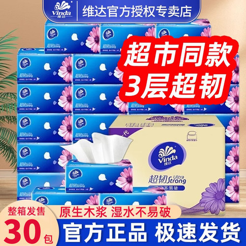 维达超韧抽纸3层100抽