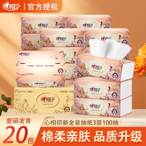 心相印抽纸100抽3层纸巾
