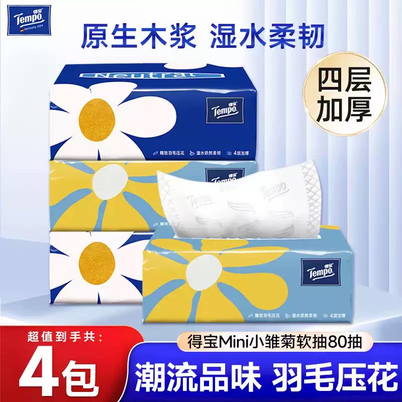 Tempo得宝Mini系列无香抽纸4层纸巾4层80抽餐巾纸抽纸家用装