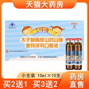 太子参陈皮山药山楂麦芽口服液促进消化儿童大药房正品9kk