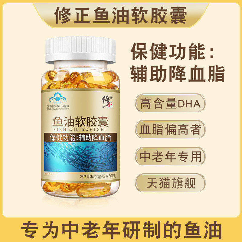 修正鱼油软胶囊深海鱼dha鱼肝油成人中老年大豆卵磷脂