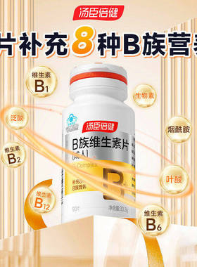 汤臣倍健维生素b族成人vb复合全族片vb1b2b6b12男女士维b正品