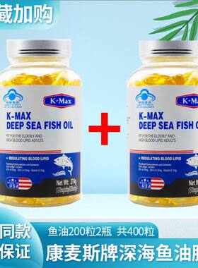 KMAX 牌深海鱼油胶囊1370mg/粒*200粒*2瓶共400粒 调节血脂