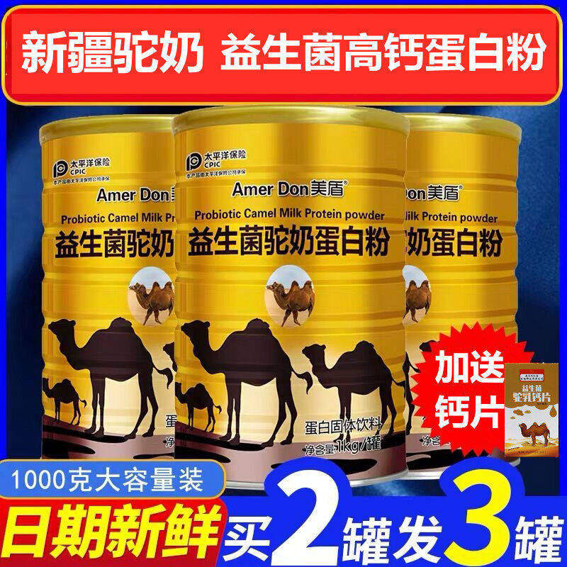 益生菌驼奶蛋白粉中老年蛋白质骆驼奶营养粉高钙免疫力