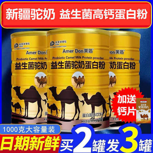 益生菌驼奶蛋白粉中老年蛋白质骆驼奶营养粉高钙免疫力
