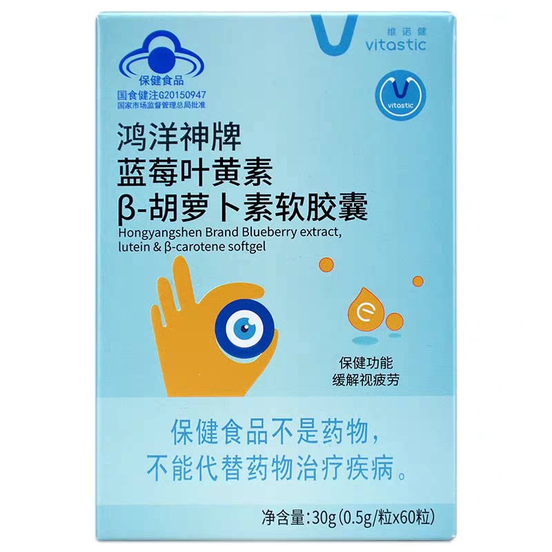 维诺健蓝莓叶黄素β胡萝卜素软胶囊60粒儿童成人老人缓解视力疲劳