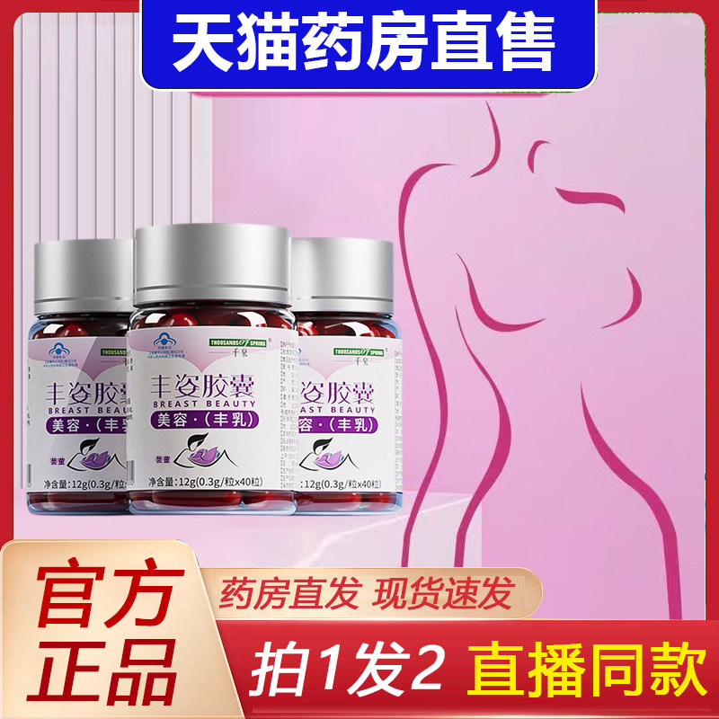 丰姿胶囊正品美容丰乳搭木瓜葛根粉植物提取保健1jp