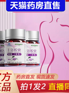 丰姿胶囊正品美容丰乳搭木瓜葛根粉植物提取保健1jp