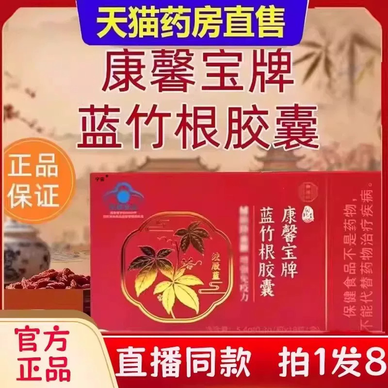 康馨宝牌蓝竹根胶囊蓝帽认证辅助调节高降血糖增强免疫力保健食品