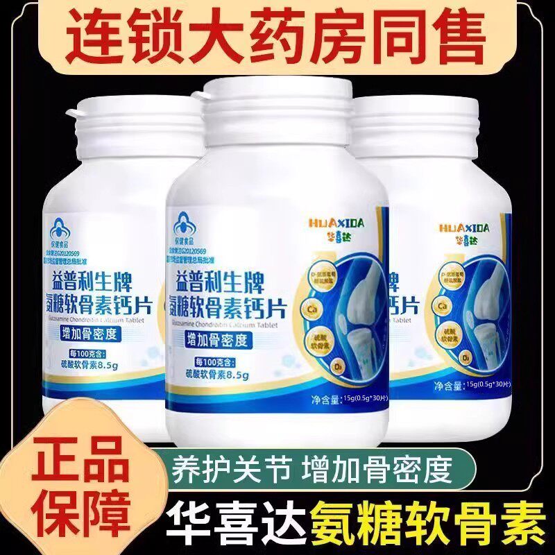 【180粒 钙补够】华喜达益普利生牌氨糖软骨素片骨密度正品x1