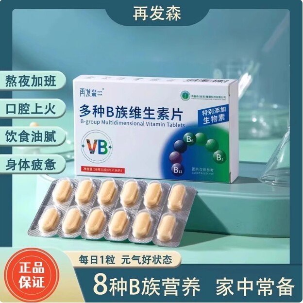 再发森多种B族维生素片旗靓店压片糖b族片直播同款1jw