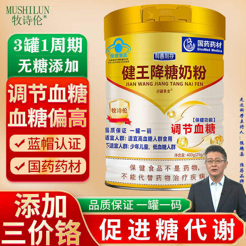 牧诗伦健王奶粉中老年糖尿病人高血糖适用调节/血/糖牦牛奶粉