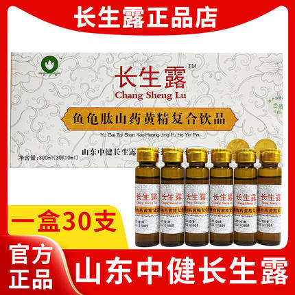 长生露鱼龟肽山药黄精复合饮品山东中健直销同款