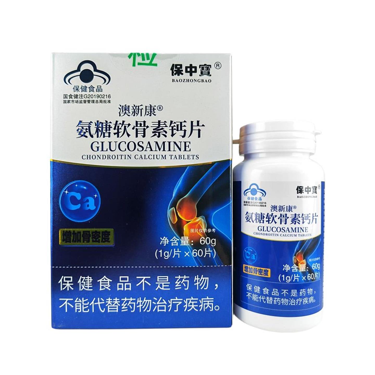 氨糖软骨素钙片60片中老年人增加骨密度正品包邮保中宝
