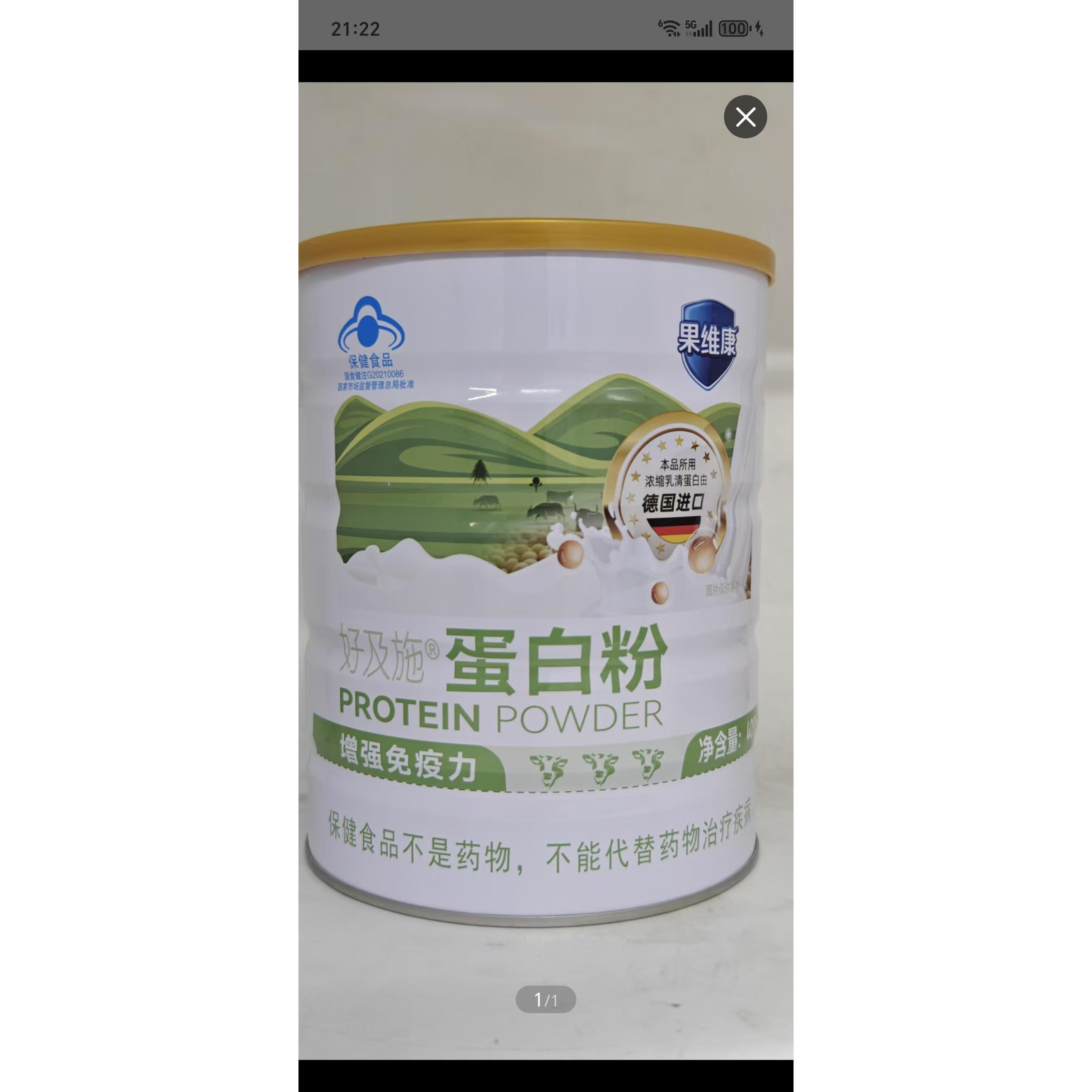 包邮发2罐果维康好及施蛋白粉