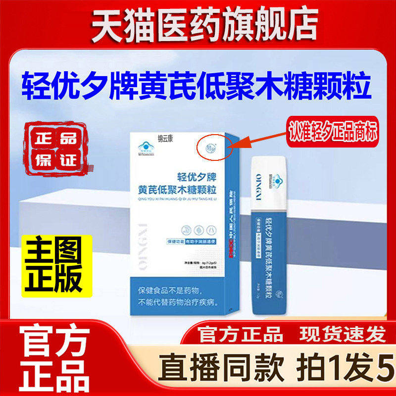 【直播同款】轻优夕牌黄芪低聚木糖颗粒当归酵素粉款yz