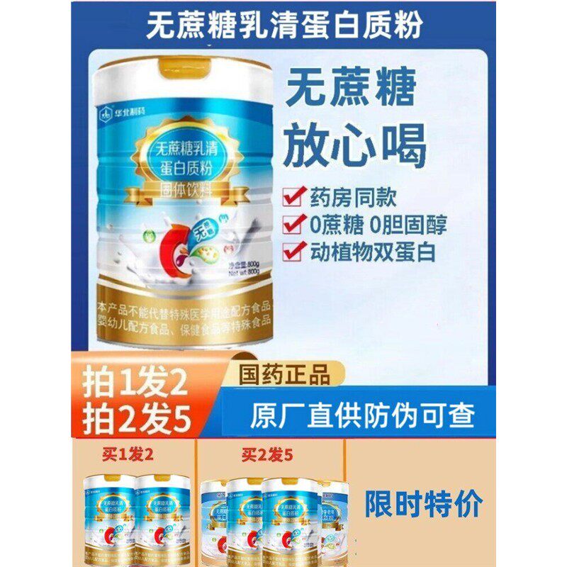 无糖中老年蛋白质粉乳清全营养粉动植物双蛋白