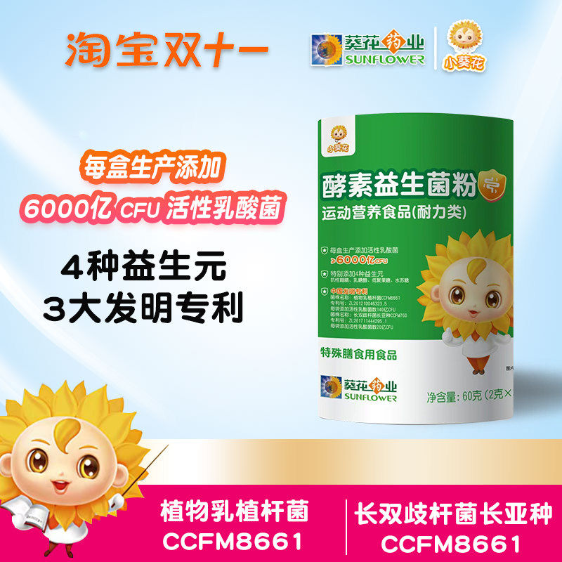 小葵花益生菌6000亿菌株30袋1桶正益生元维CB1B2酵粉剂益生菌粉
