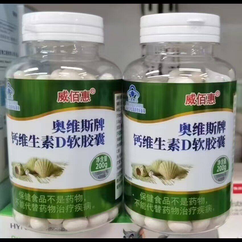 发2瓶威佰惠钙维生素D软胶囊英士利育贝定硫酸软骨素氨糖钙片