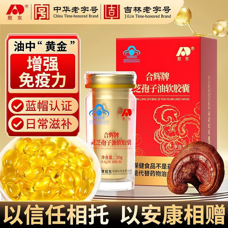 敖东灵芝孢子油软胶囊30g破壁孢子粉免疫力保健品合作