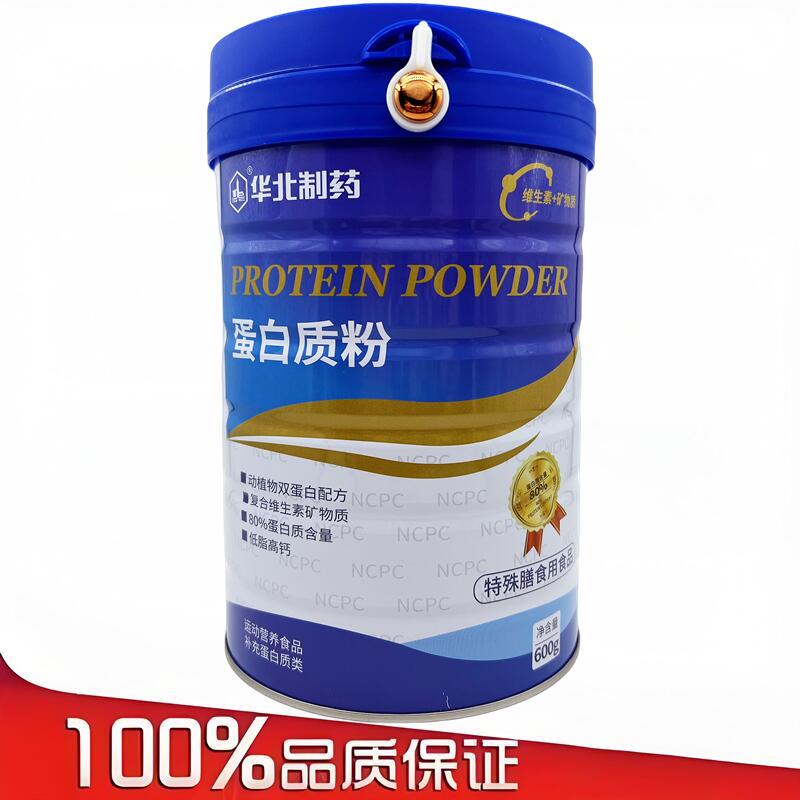 华北制药蛋白质粉 动植物双蛋白80％高蛋白质 多维钙营养蛋白质粉