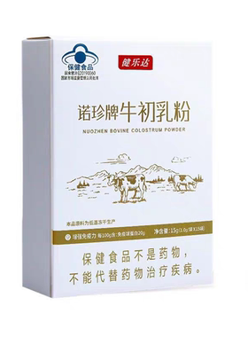 健乐达牛初乳粉免疫力低下增强/免疫力
