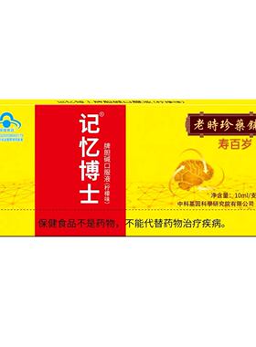 【拍一发八】老时珍药铺念医堂记忆博士牌胆碱口服液柠檬味
