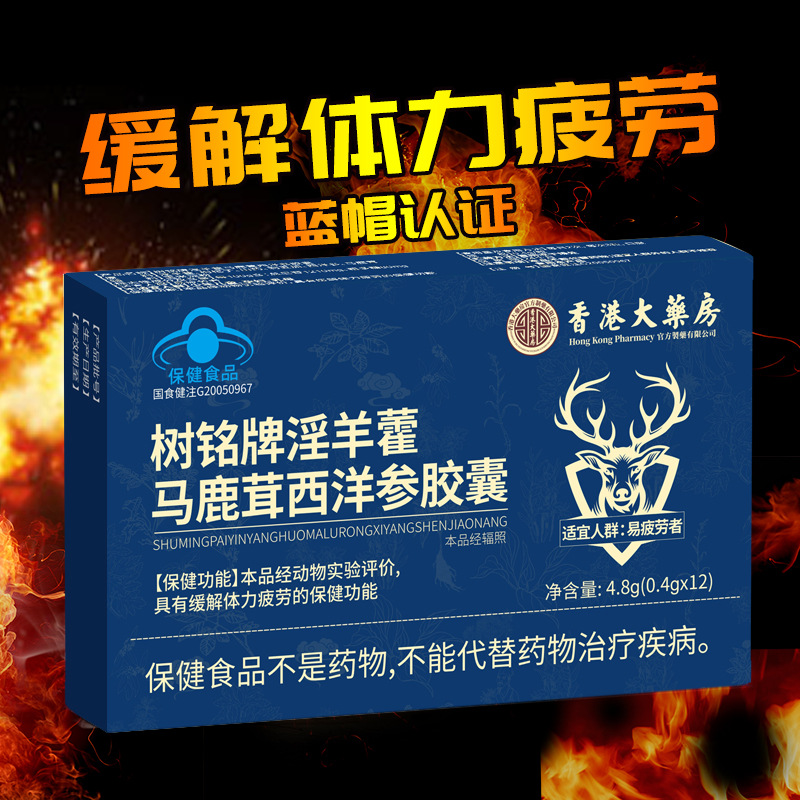 香港大药房牌男性西洋参羊藿马鹿茸软胶囊口服滋补品非保健品