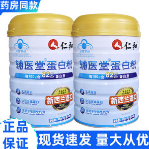 正品人仁和辅医堂蛋白粉40袋/罐送父母送亲戚