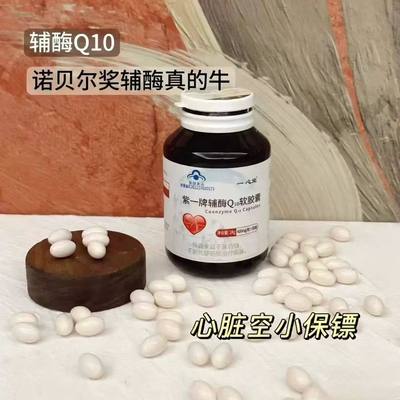蓝帽子辅酶Q10软胶囊保护心肌熬夜压力60粒/瓶