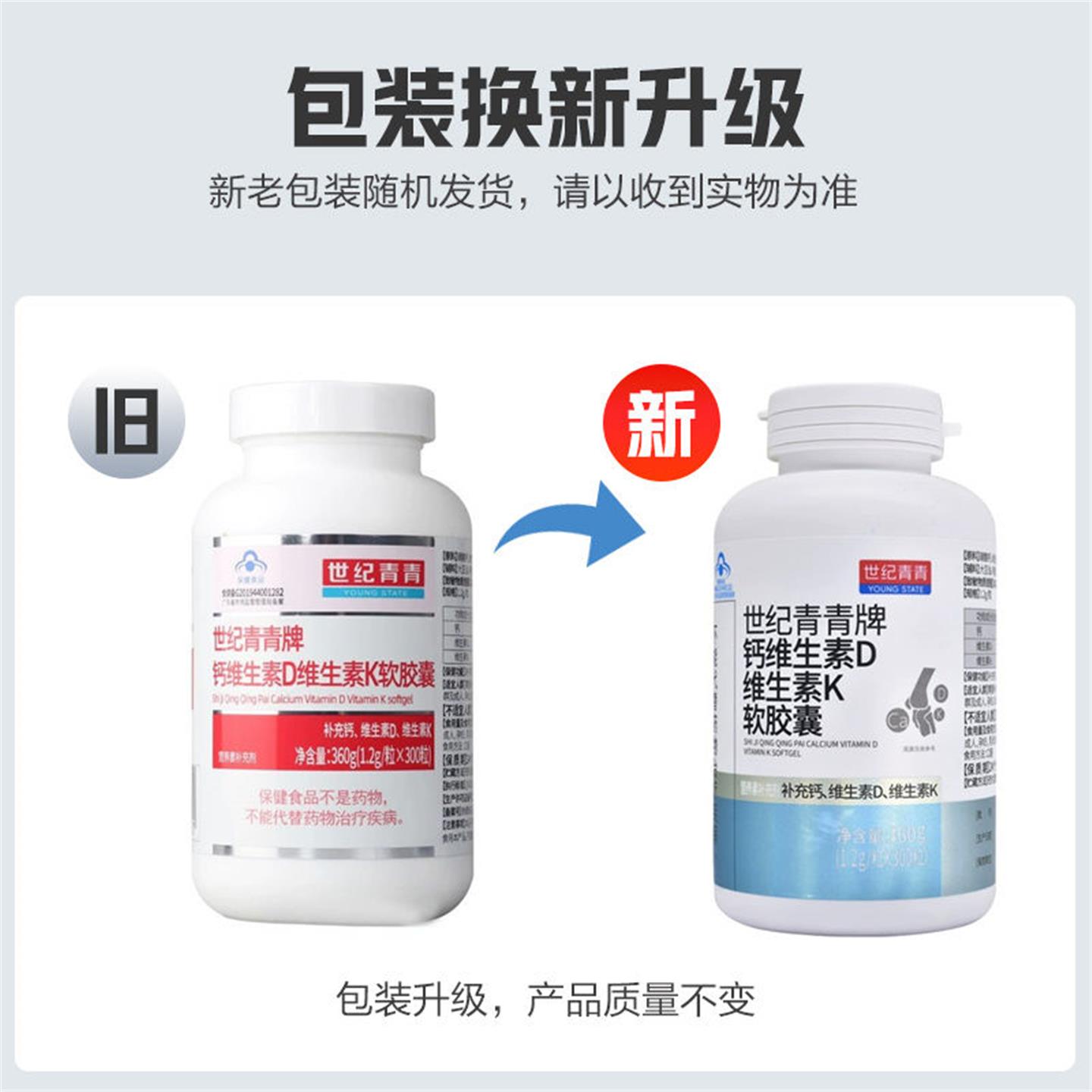钙片维妥立钙加维生素D维生素K软胶囊药店同款老年人鱼油
