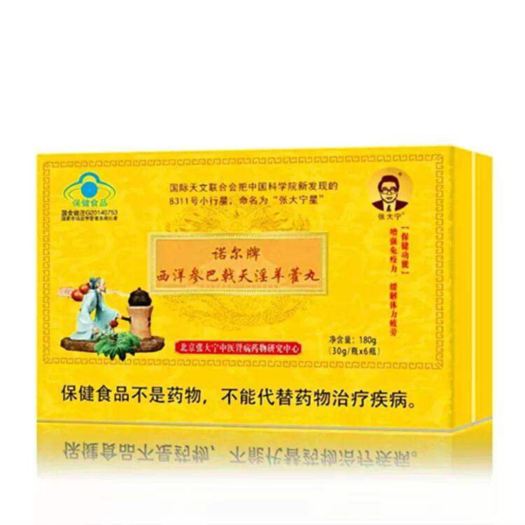 【正品保证】6瓶/盒 张大宁养元通脉诺尔牌西洋参巴戟天淫羊藿丸