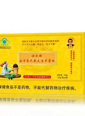 【正品保证】6瓶/盒 张大宁养元通脉诺尔牌西洋参巴戟天淫羊藿丸