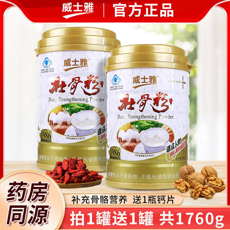 拍1发2罐壮骨粉880g/罐牦牛骨髓成人中老年补钙骨质酥松