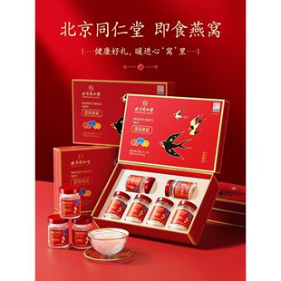 北京同仁堂燕窝礼盒即食营养滋补品送长辈年货伴手礼高端礼品正品