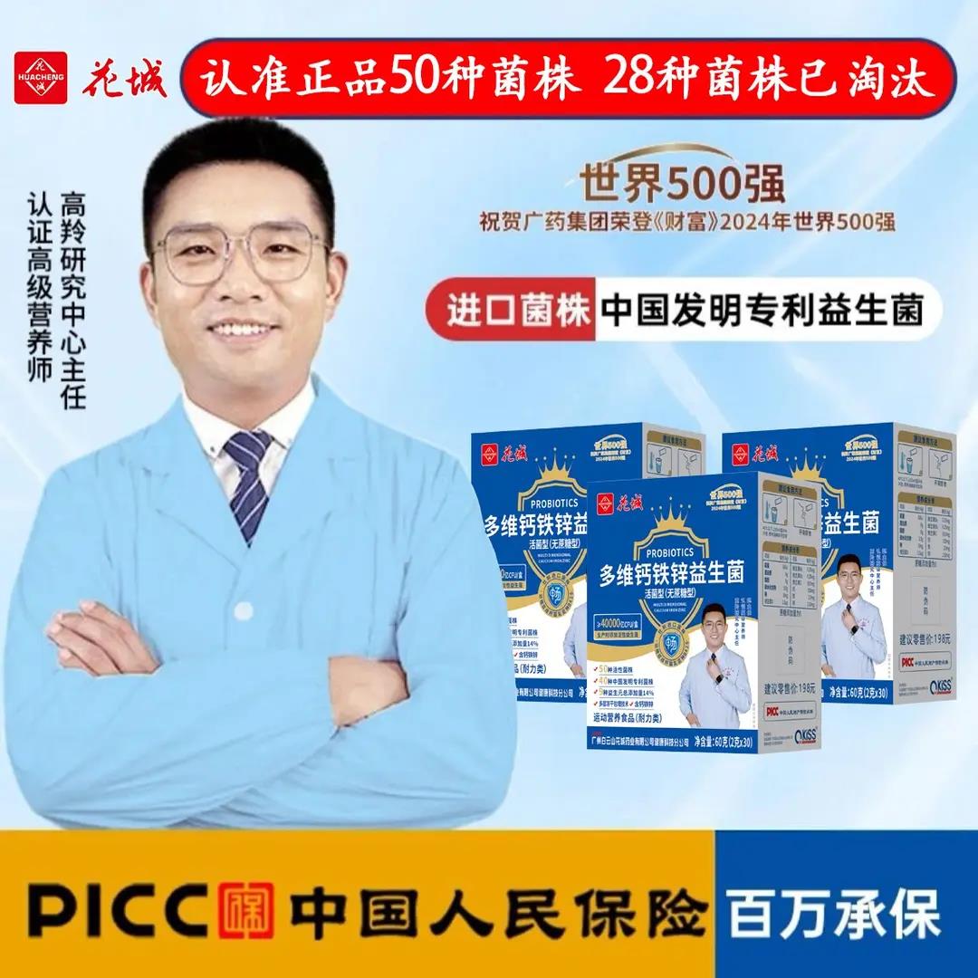 多维钙铁锌益生菌冻干粉成人中老年无蔗糖盒装