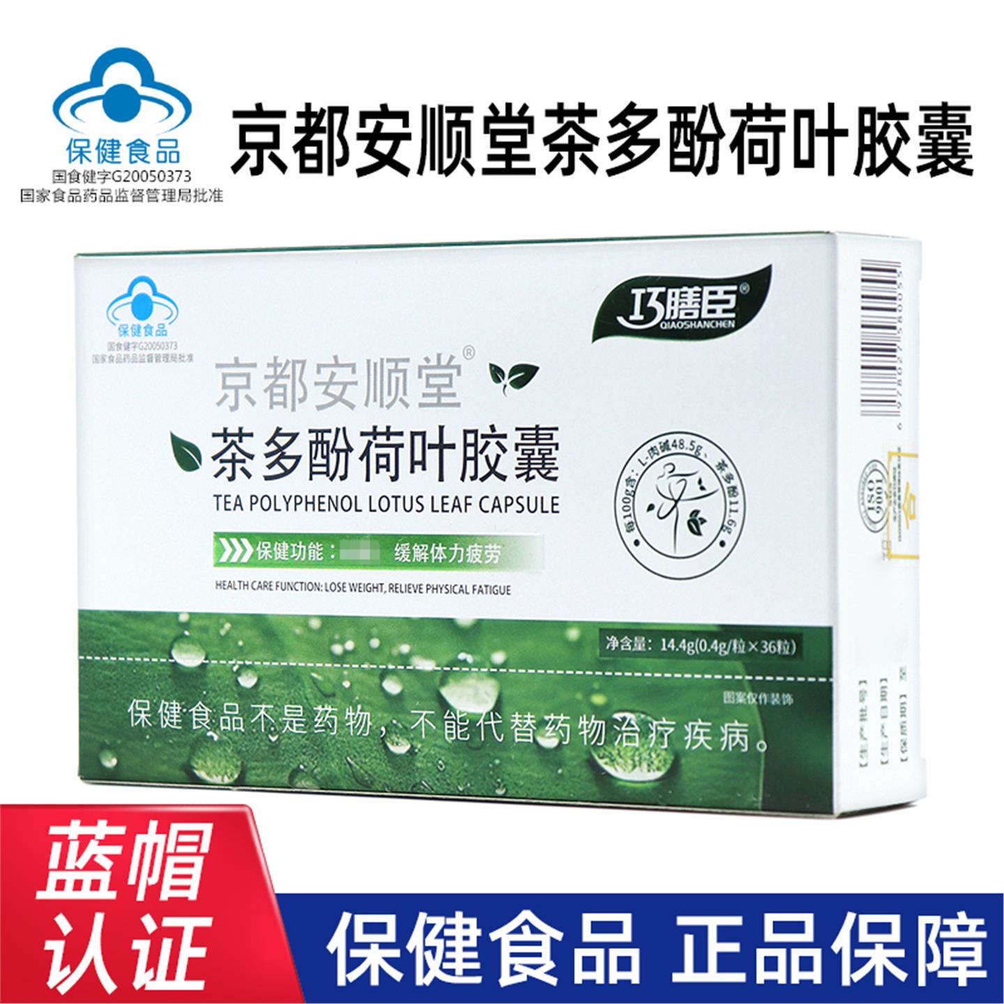 巧膳臣茶多酚荷叶胶囊36粒/盒减正品肥dy7