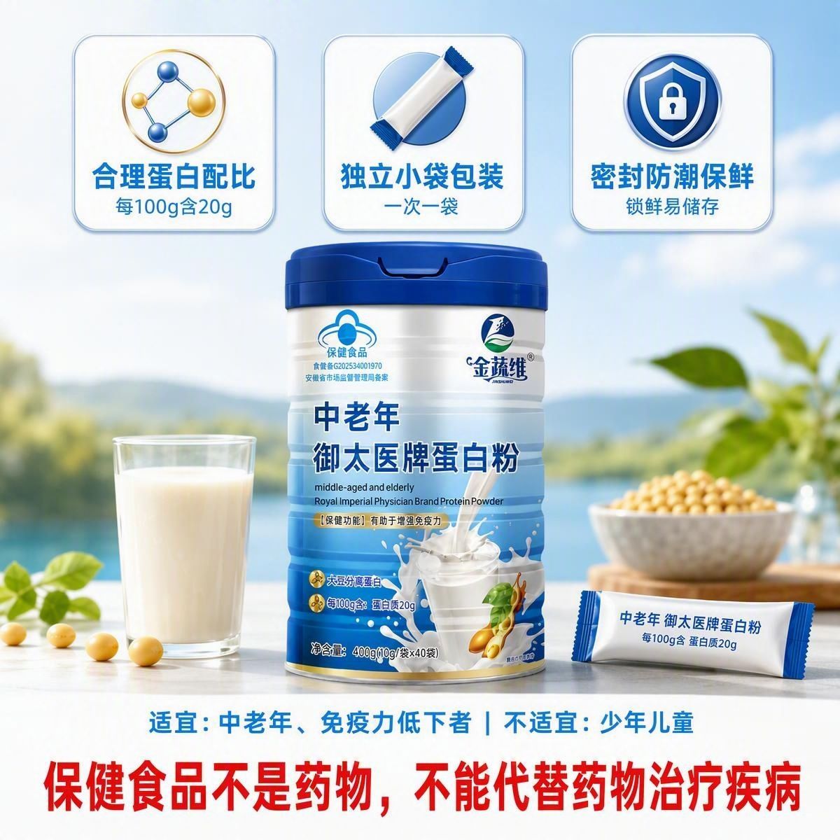 中老年蛋白粉正品增强/免疫力独立小袋装轻松补充蛋白质中秋送礼